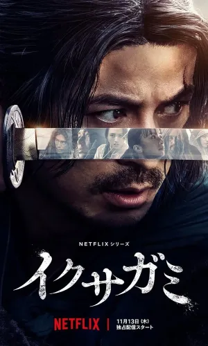 Икусагами: Последний самурай