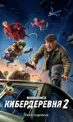 Кибердеревня