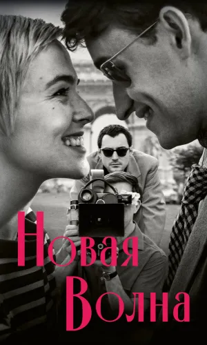 Новая волна