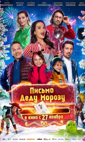 Письмо Деду Морозу